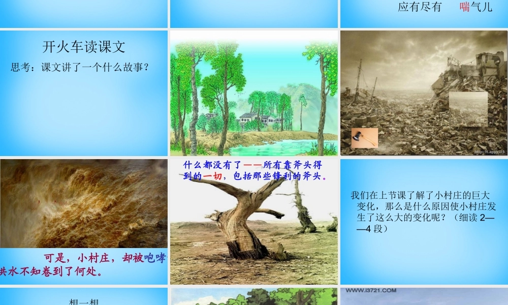 秋三年级语文上册《一个小村庄的故事》课件5 沪教版-沪教版小学三年级上册语文课件