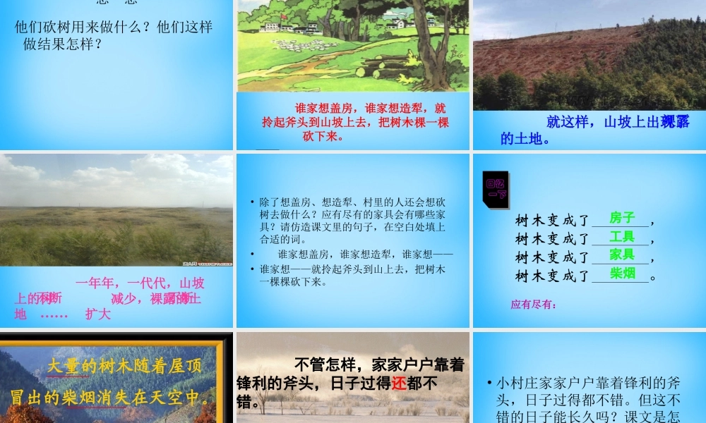 秋三年级语文上册《一个小村庄的故事》课件5 沪教版-沪教版小学三年级上册语文课件