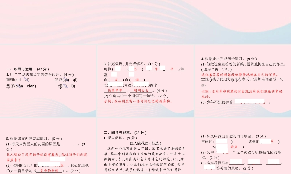 春四年级语文下册 第八单元测试卷习题课件 新人教版-新人教版小学四年级下册语文课件