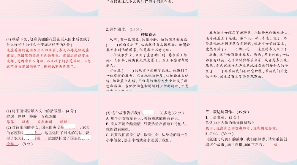 春四年级语文下册 第八单元测试卷习题课件 新人教版-新人教版小学四年级下册语文课件