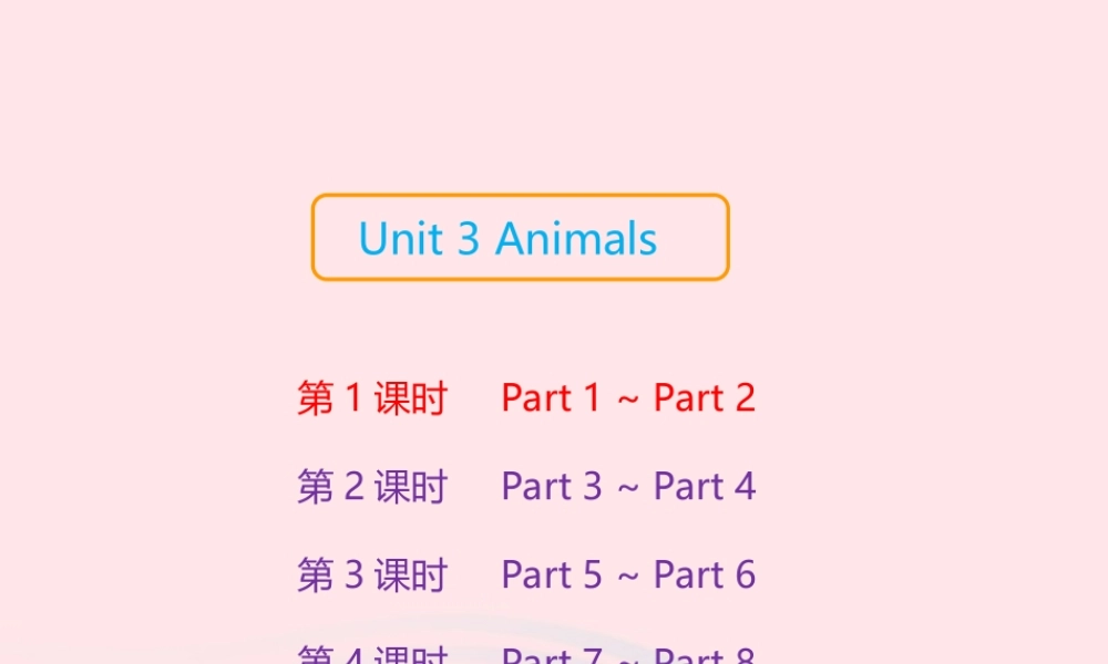 春四年级英语下册 Unit 3 Animals第1课时课件 剑桥版-人教版小学四年级下册英语课件