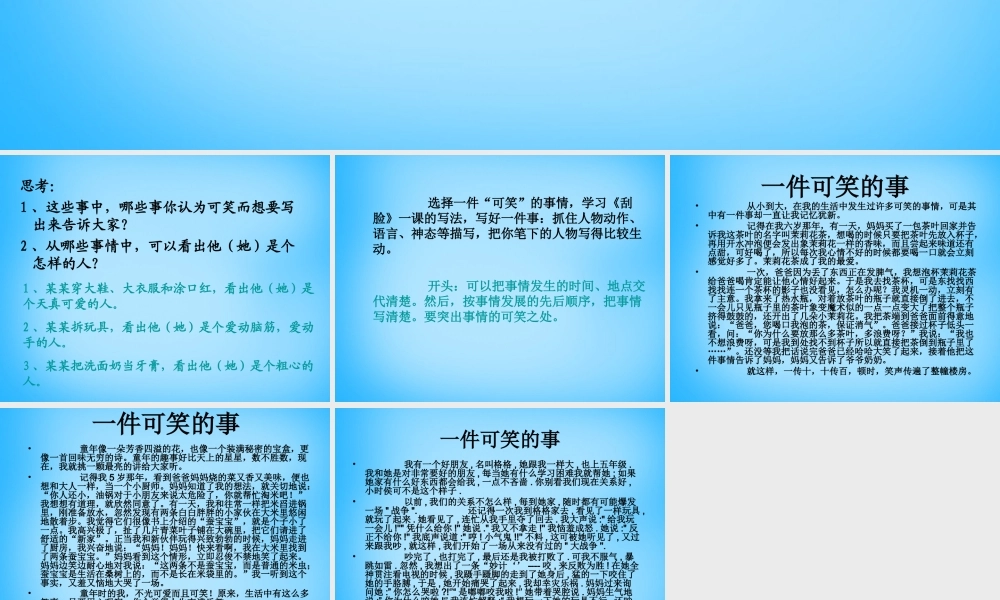 秋三年级语文上册《一件可笑的事》课件1 沪教版-沪教版小学三年级上册语文课件