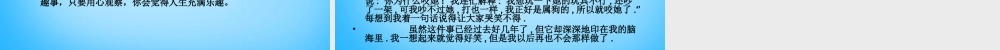 秋三年级语文上册《一件可笑的事》课件1 沪教版-沪教版小学三年级上册语文课件