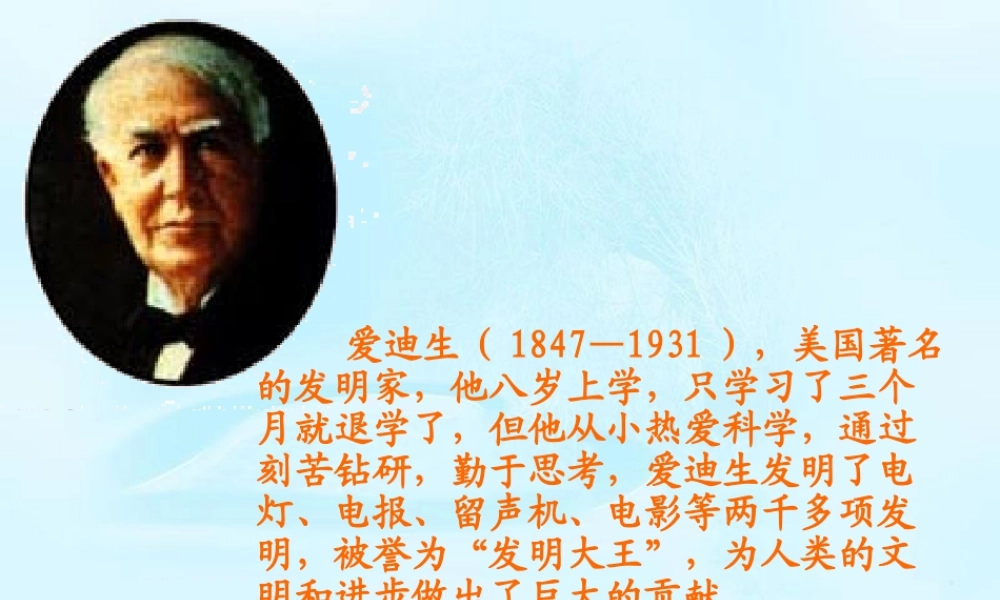 秋一年级语文上册《好奇的孩子》课件1 冀教版-冀教版小学一年级上册语文课件