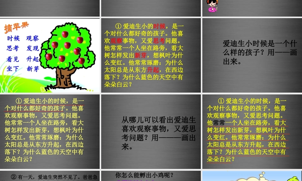 秋一年级语文上册《好奇的孩子》课件1 冀教版-冀教版小学一年级上册语文课件