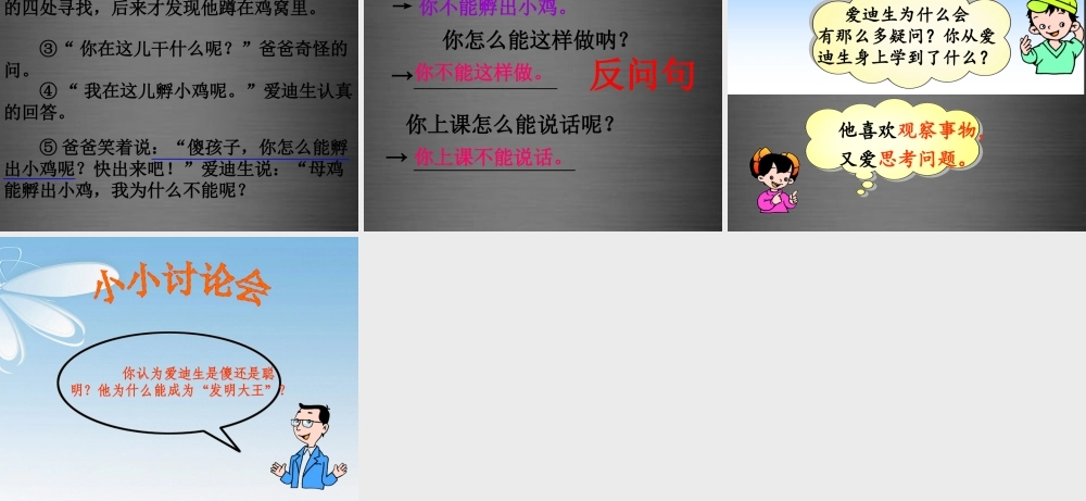 秋一年级语文上册《好奇的孩子》课件1 冀教版-冀教版小学一年级上册语文课件