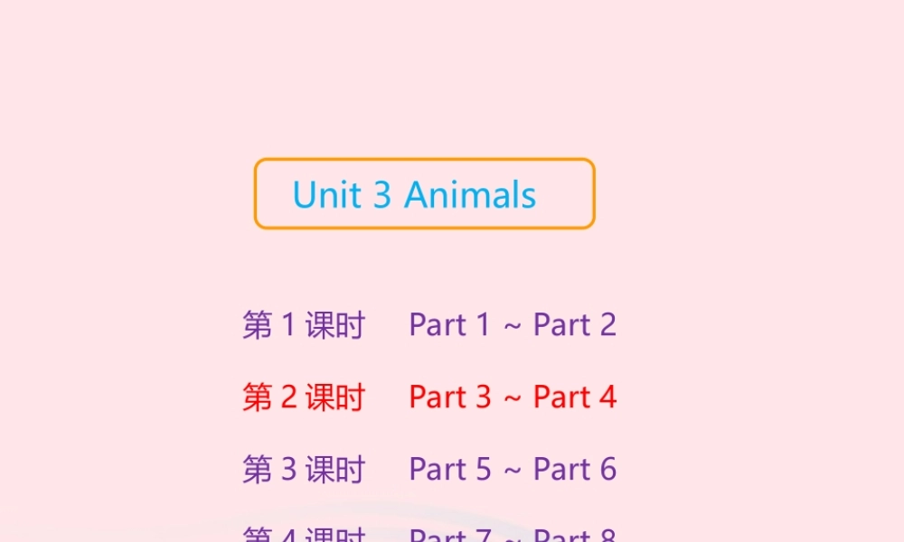 春四年级英语下册 Unit 3 Animals第2课时课件 剑桥版-人教版小学四年级下册英语课件