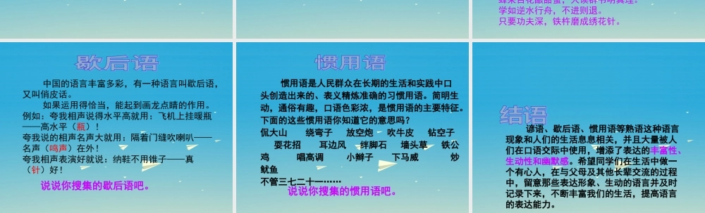 春六年级语文下册 第二单元《阅读链接 妙语连珠》教学课件 冀教版-冀教版小学六年级下册语文课件