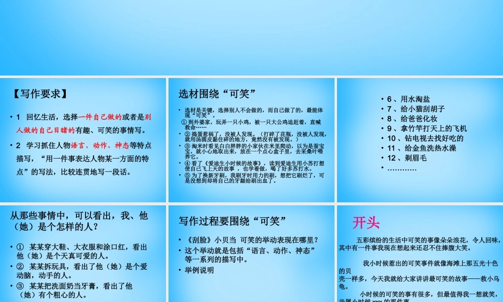 秋三年级语文上册《一件可笑的事》课件2 沪教版-沪教版小学三年级上册语文课件