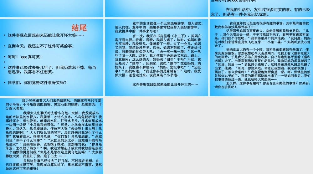 秋三年级语文上册《一件可笑的事》课件2 沪教版-沪教版小学三年级上册语文课件