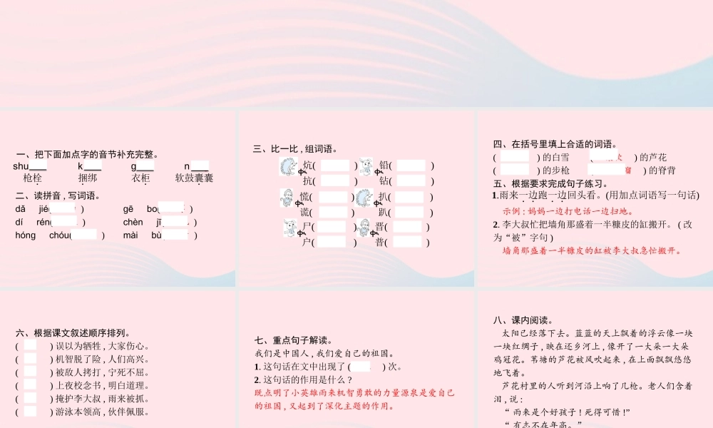 春四年级语文下册 第六单元 18 小英雄雨来(节选)习题课件 新人教版-新人教版小学四年级下册语文课件