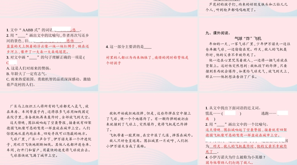 春四年级语文下册 第六单元 18 小英雄雨来(节选)习题课件 新人教版-新人教版小学四年级下册语文课件