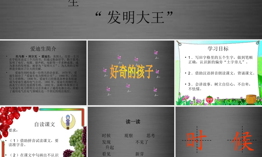 秋一年级语文上册《好奇的孩子》课件2 冀教版-冀教版小学一年级上册语文课件