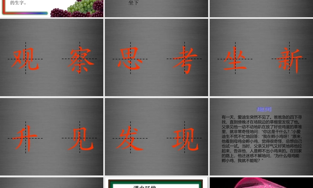 秋一年级语文上册《好奇的孩子》课件2 冀教版-冀教版小学一年级上册语文课件