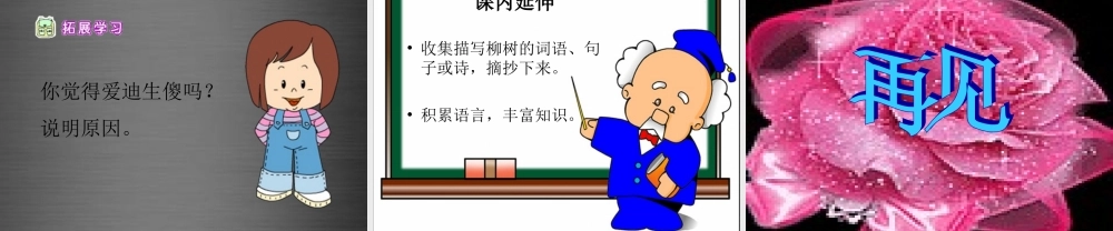 秋一年级语文上册《好奇的孩子》课件2 冀教版-冀教版小学一年级上册语文课件