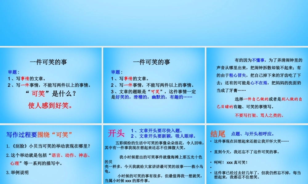 秋三年级语文上册《一件可笑的事》课件3 沪教版-沪教版小学三年级上册语文课件