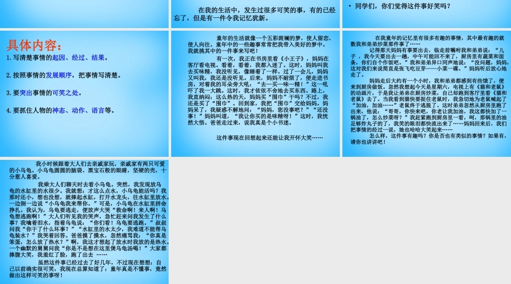 秋三年级语文上册《一件可笑的事》课件3 沪教版-沪教版小学三年级上册语文课件