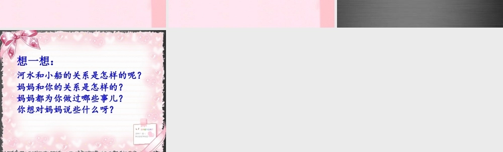 秋一年级语文上册《河水和小船》课件1 冀教版-冀教版小学一年级上册语文课件