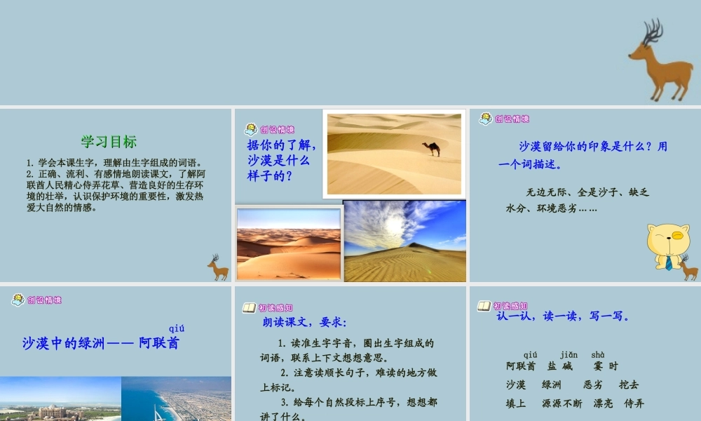 春四年级语文下册 第六单元 18《沙漠中的绿洲》教学课件 苏教版-苏教版小学四年级下册语文课件