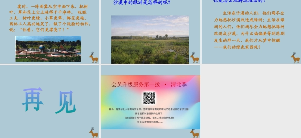 春四年级语文下册 第六单元 18《沙漠中的绿洲》教学课件 苏教版-苏教版小学四年级下册语文课件