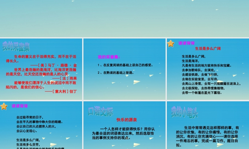 春六年级语文下册 第二单元《综合学习二》教学课件 冀教版-冀教版小学六年级下册语文课件