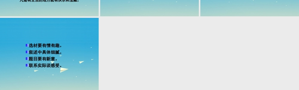 春六年级语文下册 第二单元《综合学习二》教学课件 冀教版-冀教版小学六年级下册语文课件