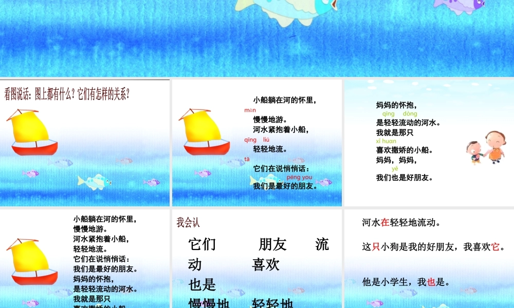 秋一年级语文上册《河水和小船》课件2 冀教版-冀教版小学一年级上册语文课件