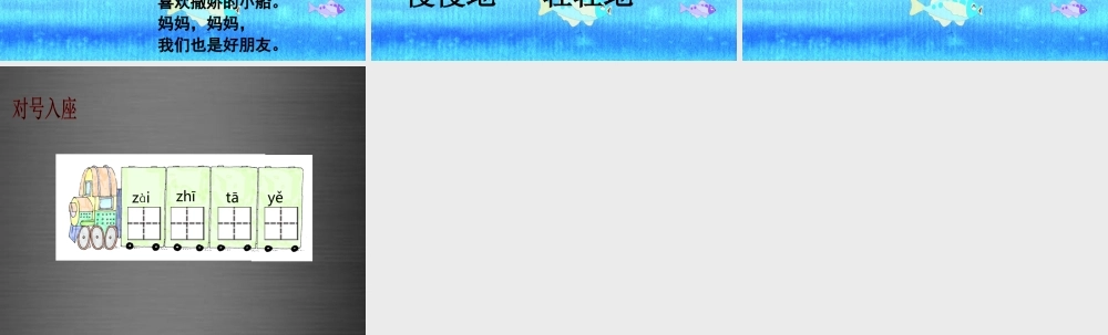 秋一年级语文上册《河水和小船》课件2 冀教版-冀教版小学一年级上册语文课件