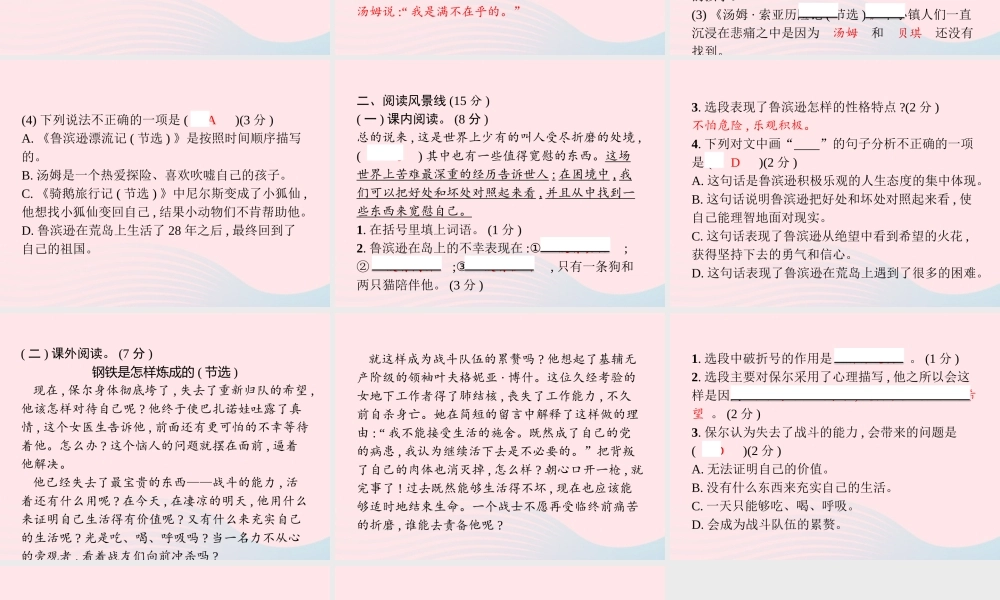 春六年级语文下册 第二单元测试卷课件 新人教版-新人教版小学六年级下册语文课件