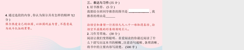 春六年级语文下册 第二单元测试卷课件 新人教版-新人教版小学六年级下册语文课件
