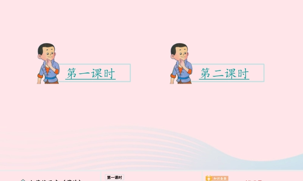 春四年级语文下册 第六单元 18小英雄雨来（节选）课堂教学课件 新人教版-新人教版小学四年级下册语文课件