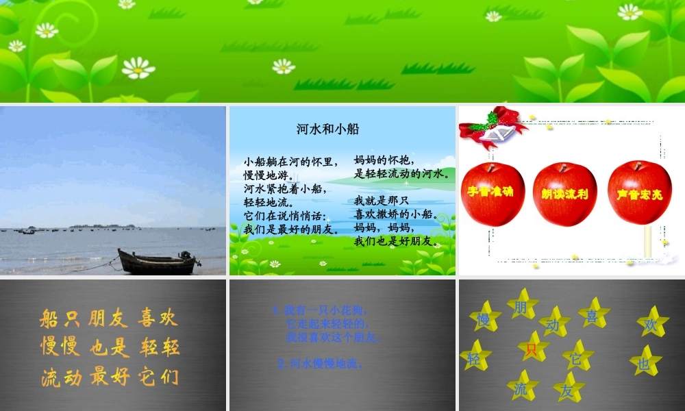 秋一年级语文上册《河水和小船》课件3 冀教版-冀教版小学一年级上册语文课件