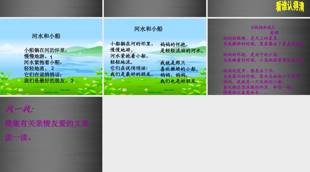 秋一年级语文上册《河水和小船》课件3 冀教版-冀教版小学一年级上册语文课件