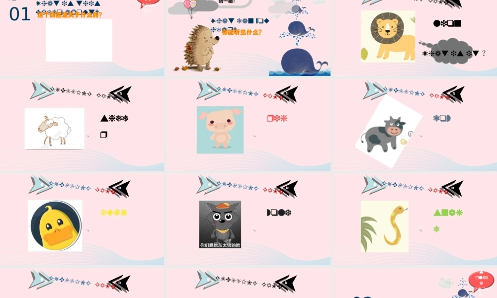 春四年级英语下册 Unit 3 Animals课件3 剑桥版-人教版小学四年级下册英语课件