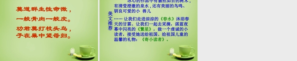 秋三年级语文上册《一只小鸟》课件3 北师大版-北师大版小学三年级上册语文课件