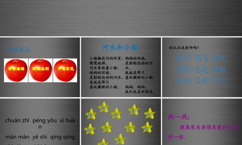 秋一年级语文上册《河水和小船》课件4 冀教版-冀教版小学一年级上册语文课件