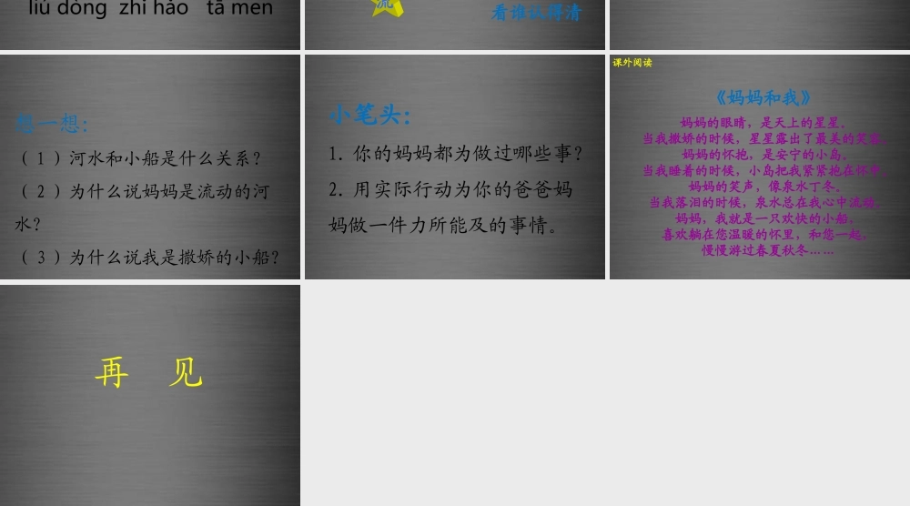 秋一年级语文上册《河水和小船》课件4 冀教版-冀教版小学一年级上册语文课件