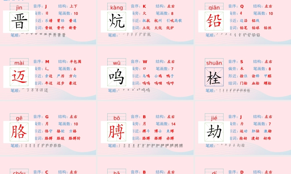 春四年级语文下册 第六单元 18小英雄雨来（节选）生字课件 新人教版-新人教版小学四年级下册语文课件