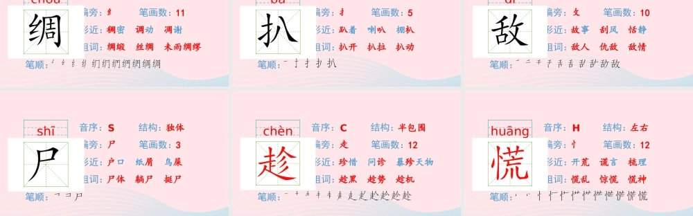 春四年级语文下册 第六单元 18小英雄雨来（节选）生字课件 新人教版-新人教版小学四年级下册语文课件