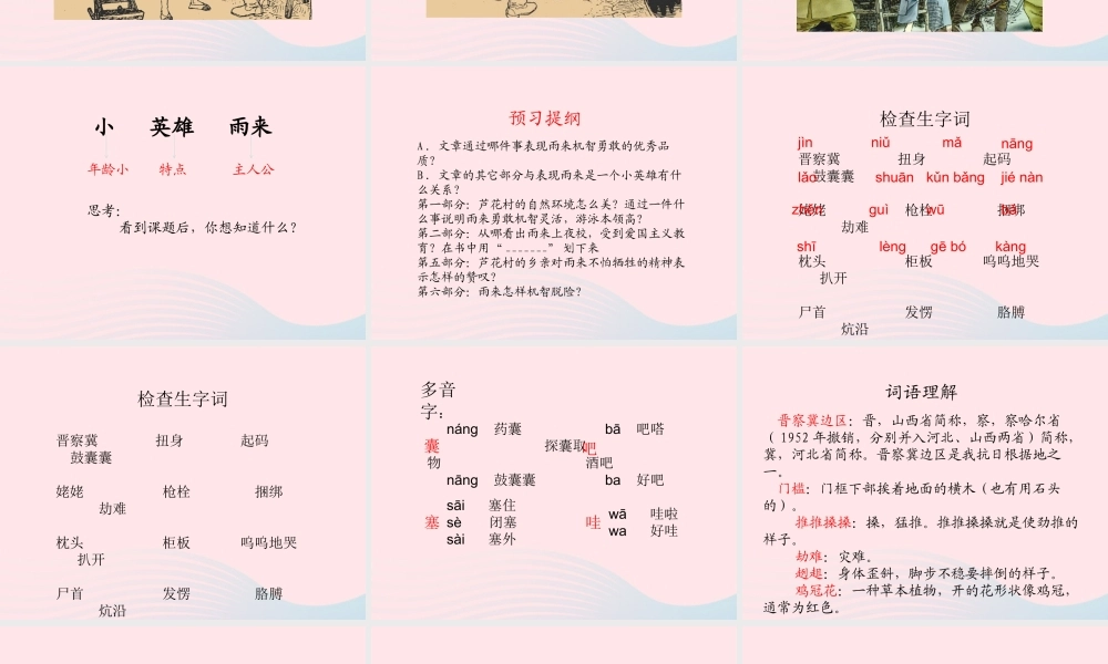 春四年级语文下册 第六单元 18小英雄雨来课件 新人教版-新人教版小学四年级下册语文课件