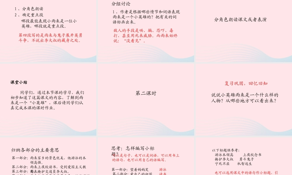 春四年级语文下册 第六单元 18小英雄雨来课件 新人教版-新人教版小学四年级下册语文课件