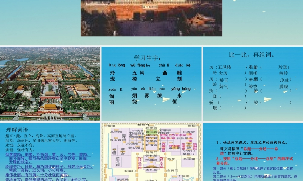 春六年级语文下册 第故宫》课件1 语文S版-语文S级下册语文课件