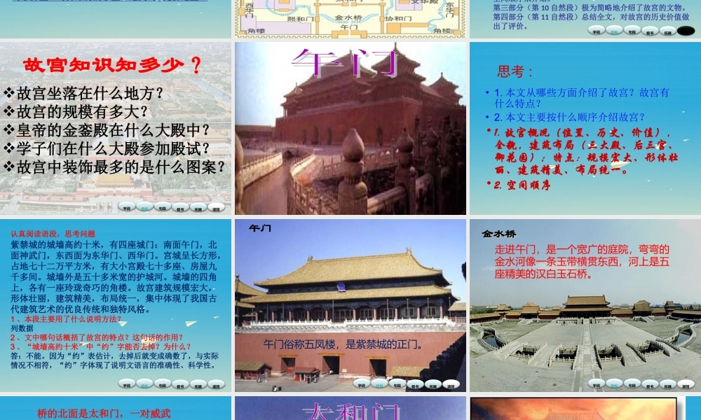 春六年级语文下册 第故宫》课件1 语文S版-语文S级下册语文课件