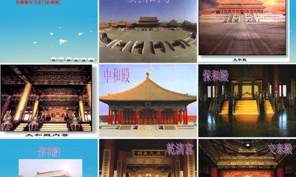 春六年级语文下册 第故宫》课件1 语文S版-语文S级下册语文课件