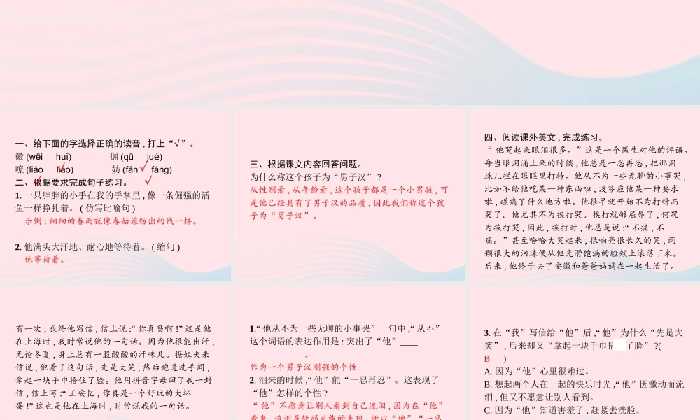 春四年级语文下册 第六单元 19 我们家的男子汉习题课件 新人教版-新人教版小学四年级下册语文课件