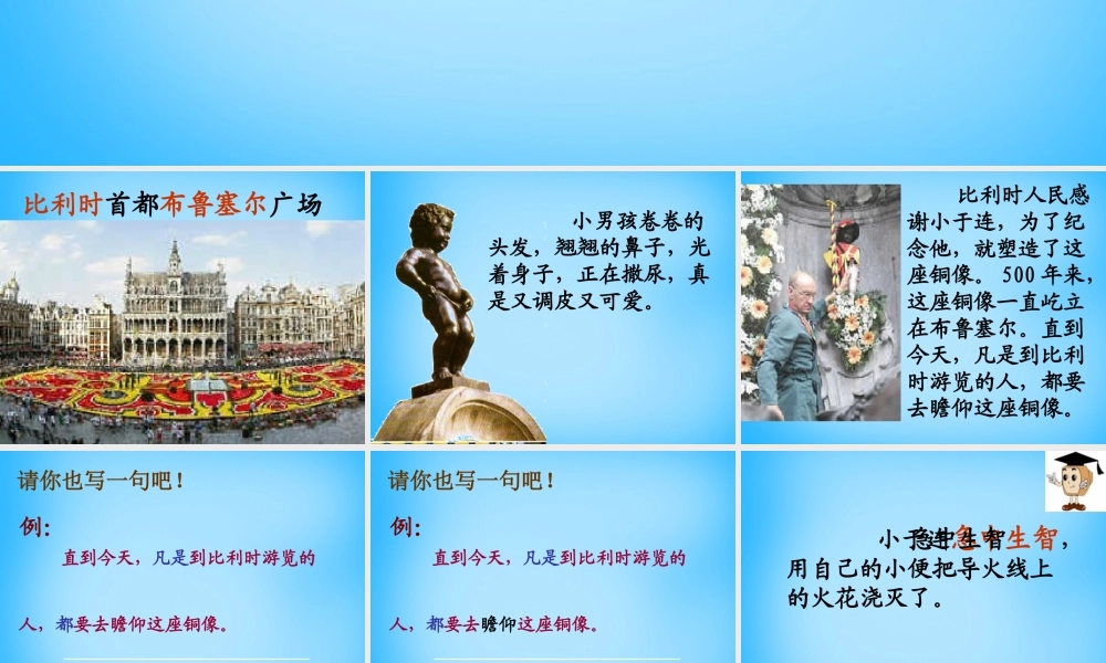 秋三年级语文上册《一座铜像》课件1 沪教版-沪教版小学三年级上册语文课件