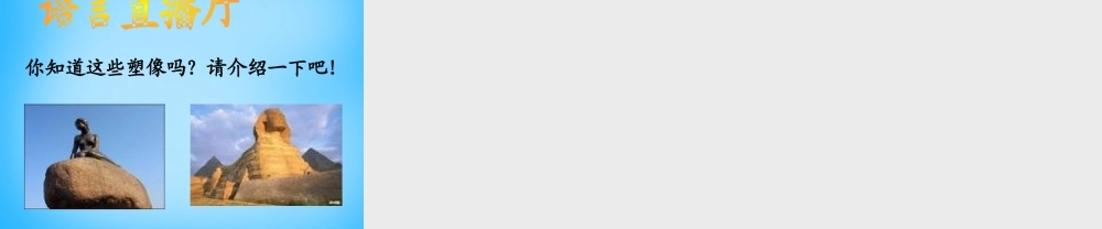 秋三年级语文上册《一座铜像》课件1 沪教版-沪教版小学三年级上册语文课件