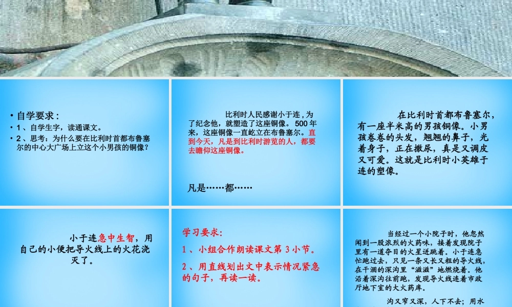 秋三年级语文上册《一座铜像》课件2 沪教版-沪教版小学三年级上册语文课件