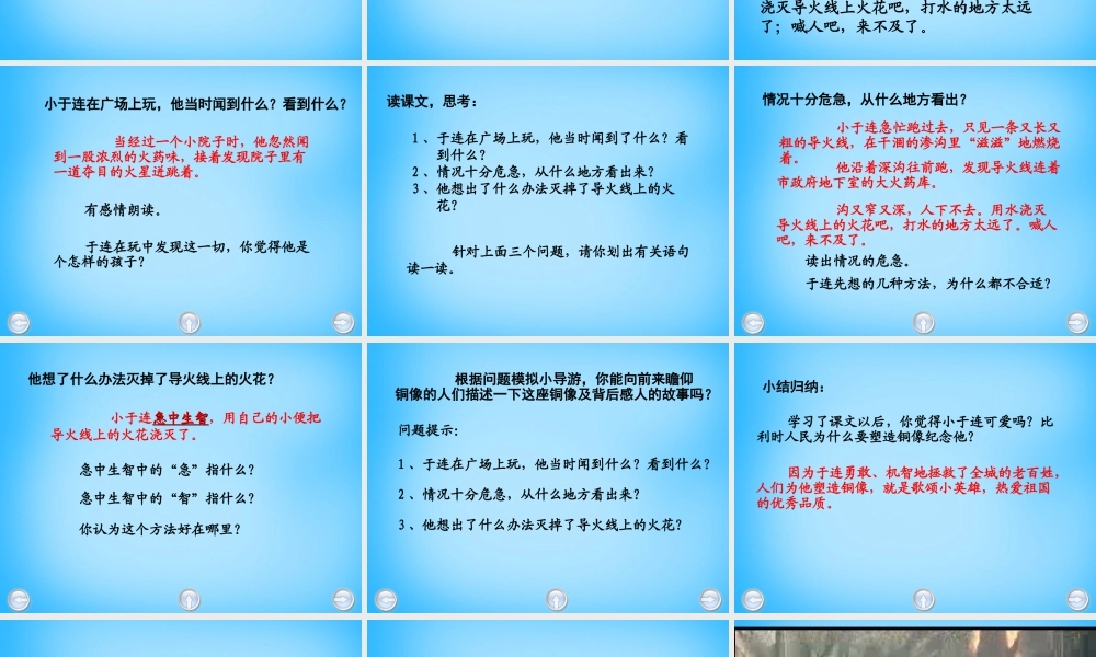 秋三年级语文上册《一座铜像》课件2 沪教版-沪教版小学三年级上册语文课件