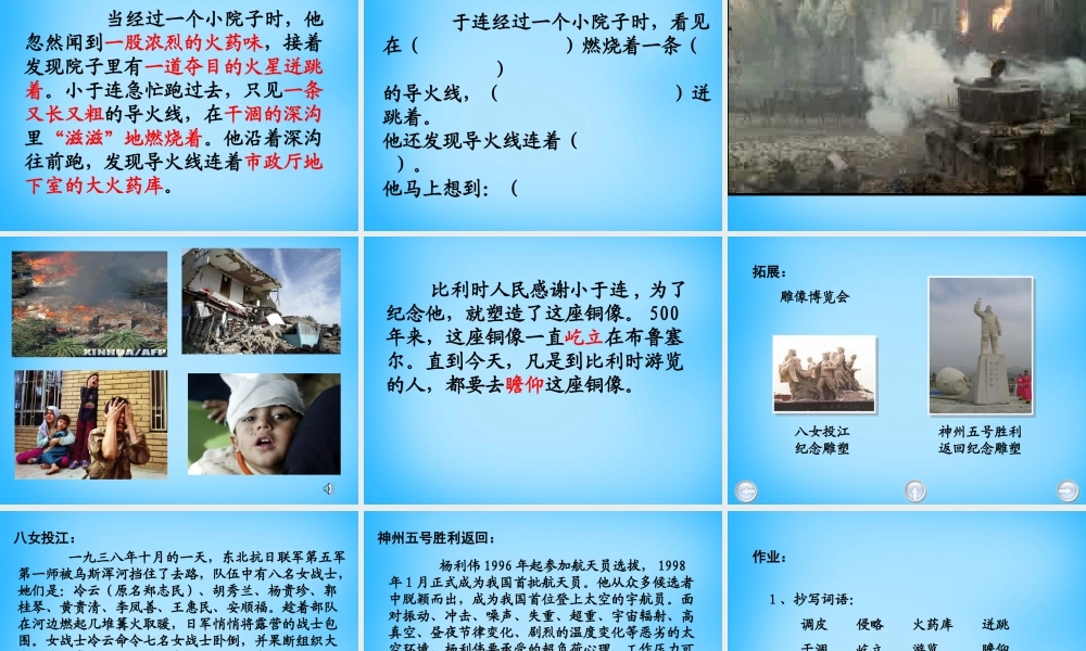 秋三年级语文上册《一座铜像》课件2 沪教版-沪教版小学三年级上册语文课件